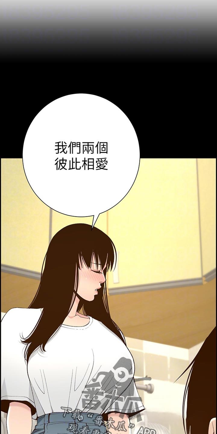 假爸爸在线免费观看漫画,第226章：放手4图