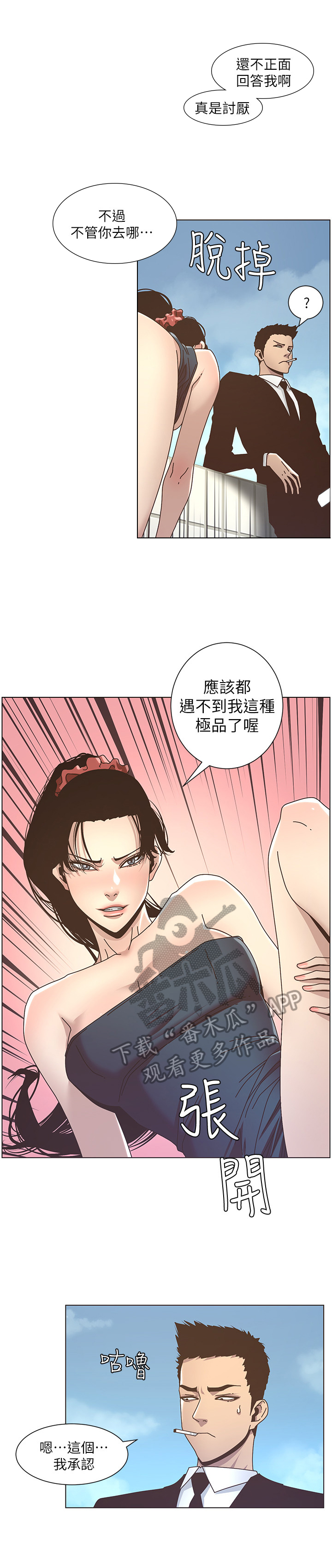 假爸爸电影拍摄地漫画,第33章：偷窥1图