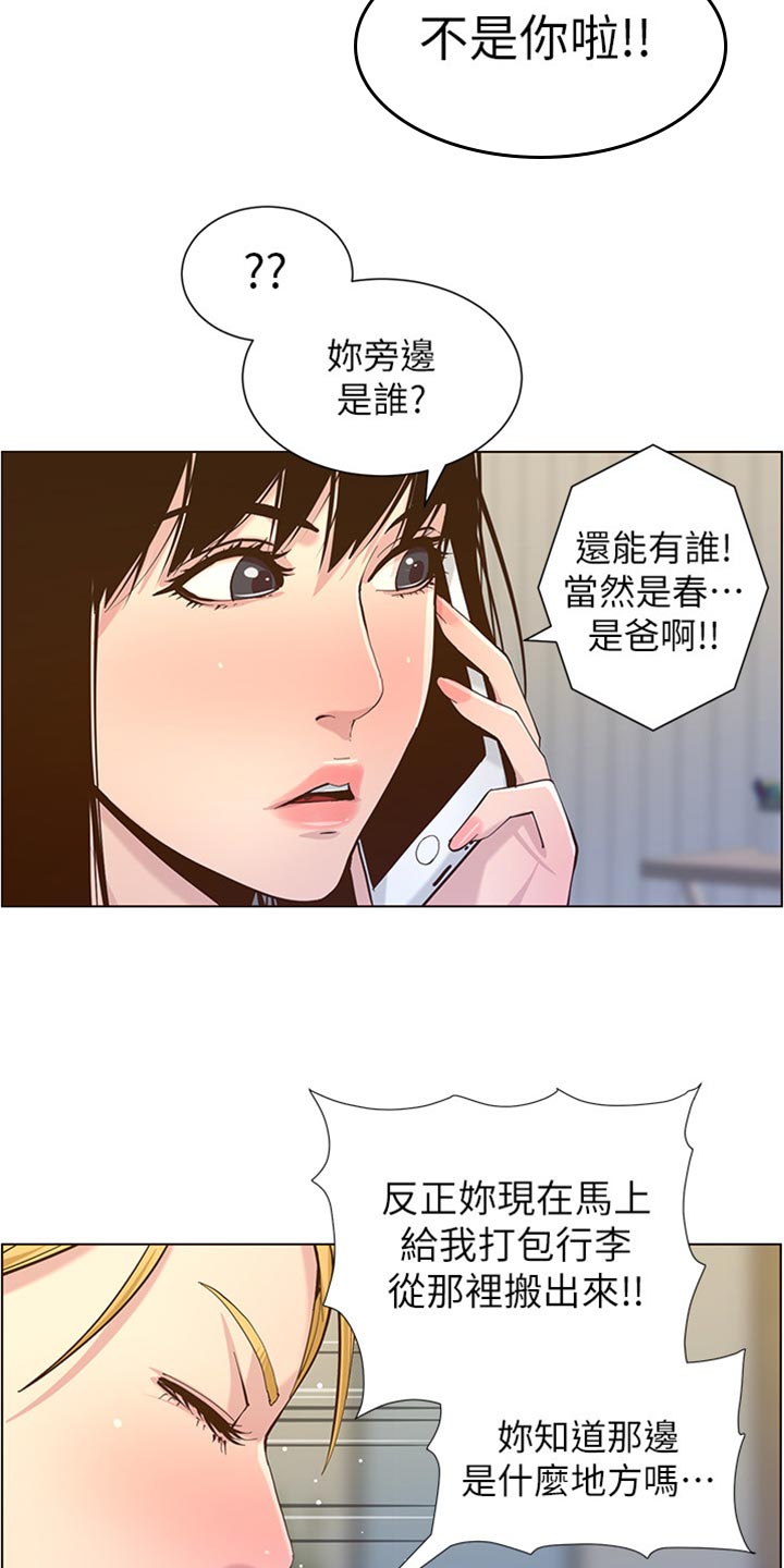 假爸爸漫画,第176章：堤防3图