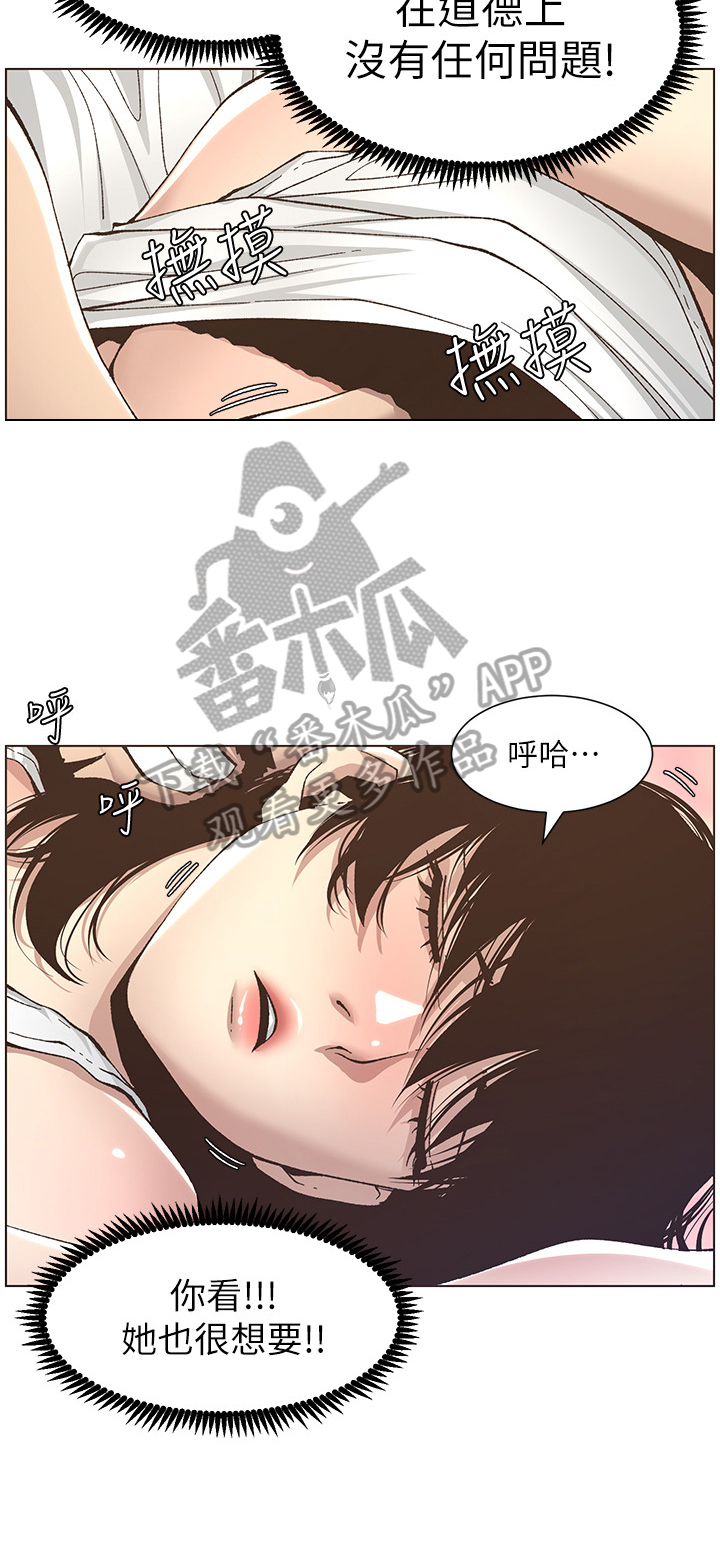 假爸爸漫画,第30章：乱想5图