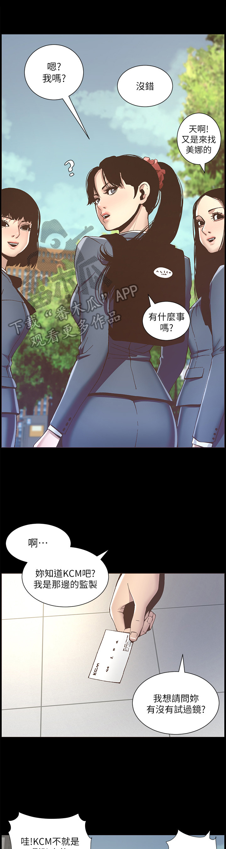 假爸爸漫画,第25章：自傲5图