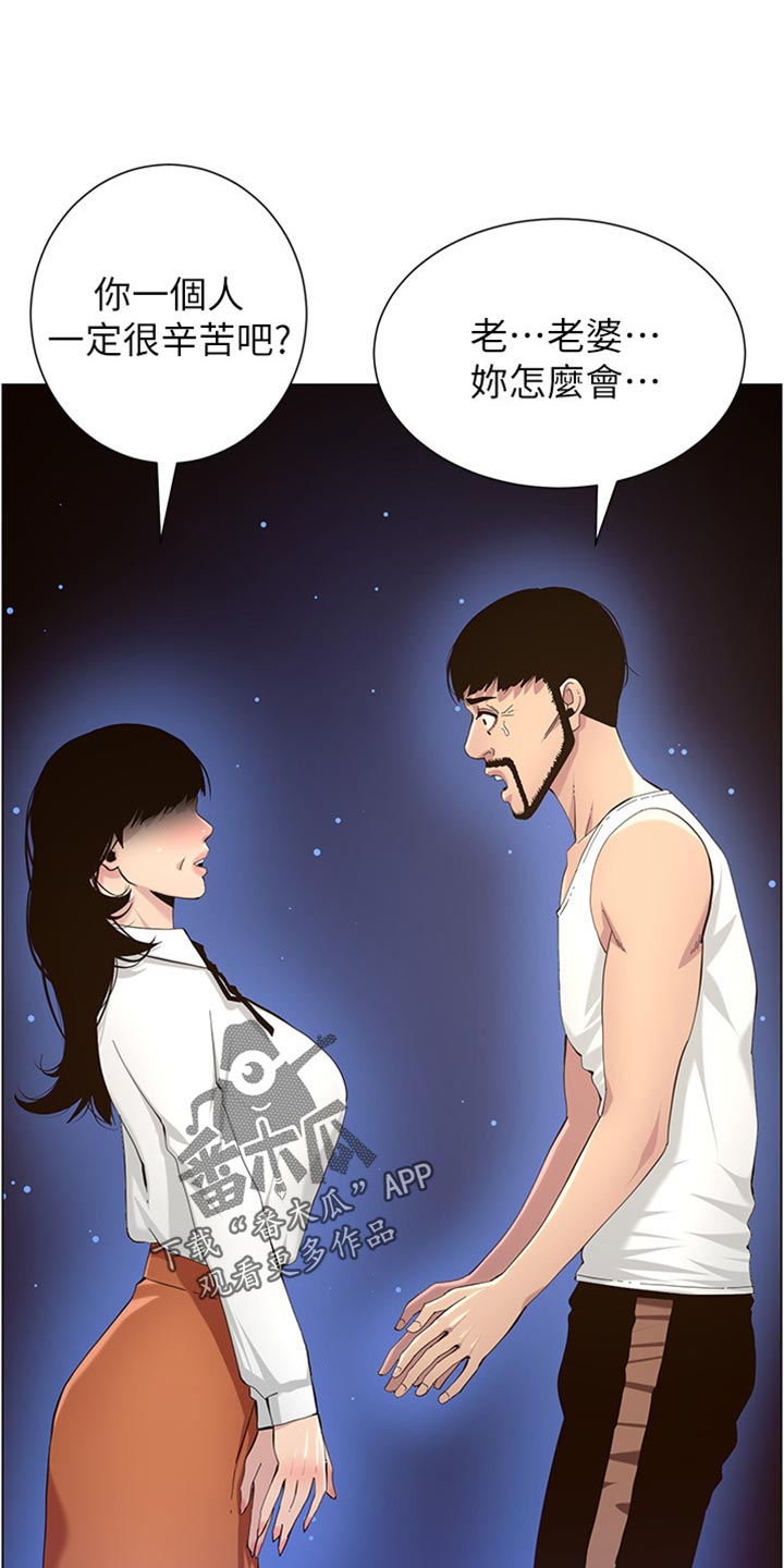 假爸爸赵小萍和浩良是什么关系漫画,第164章：垂死挣扎3图