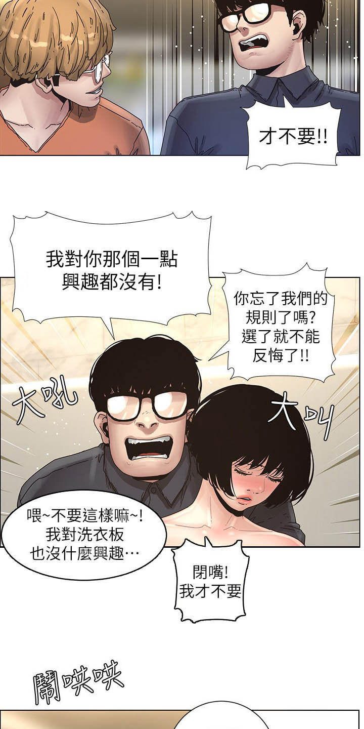 假爸爸国语版免费观看漫画,第66章：分赃现场3图