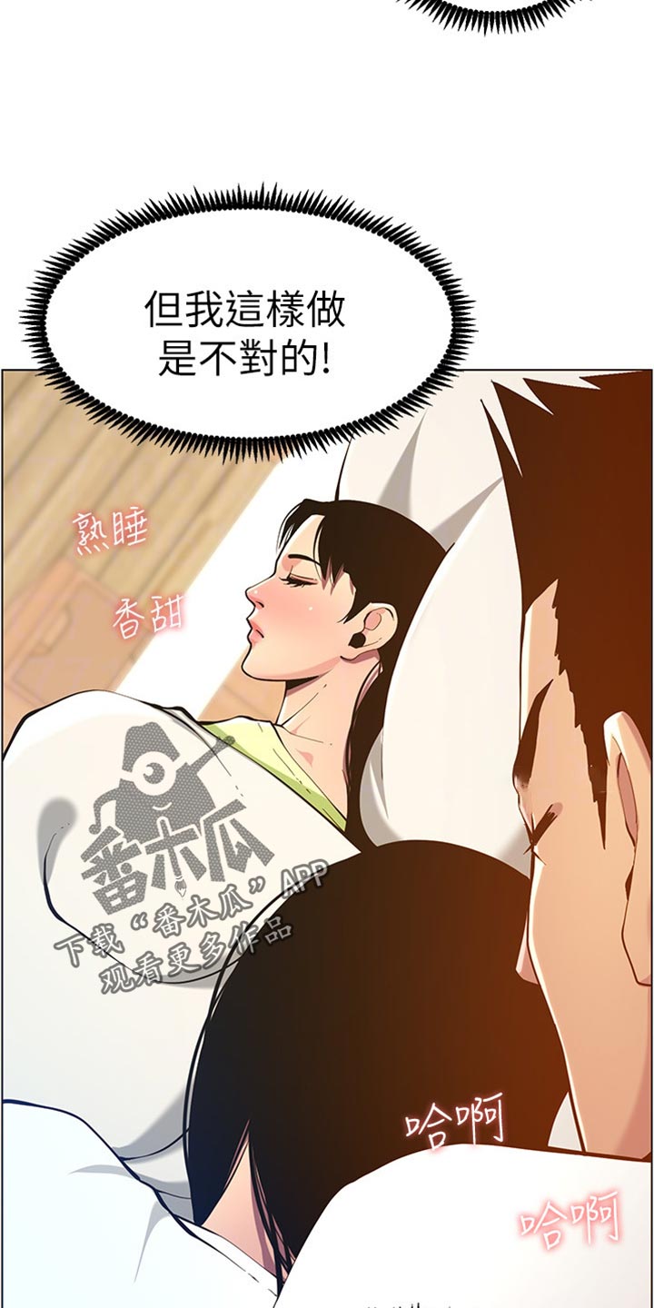 假爸爸完整版电影漫画,第197章：收拾状况4图