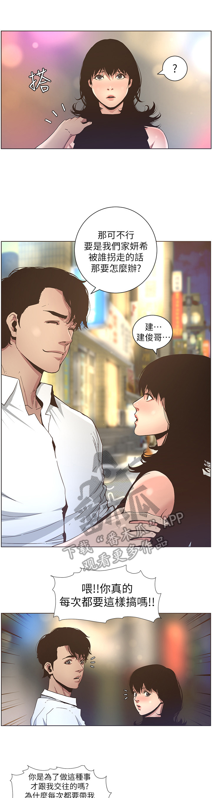 假爸爸漫画,第54章：脚会痛3图