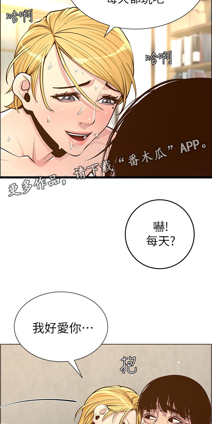 假爸爸完整版电影漫画,第169章：忘不掉1图