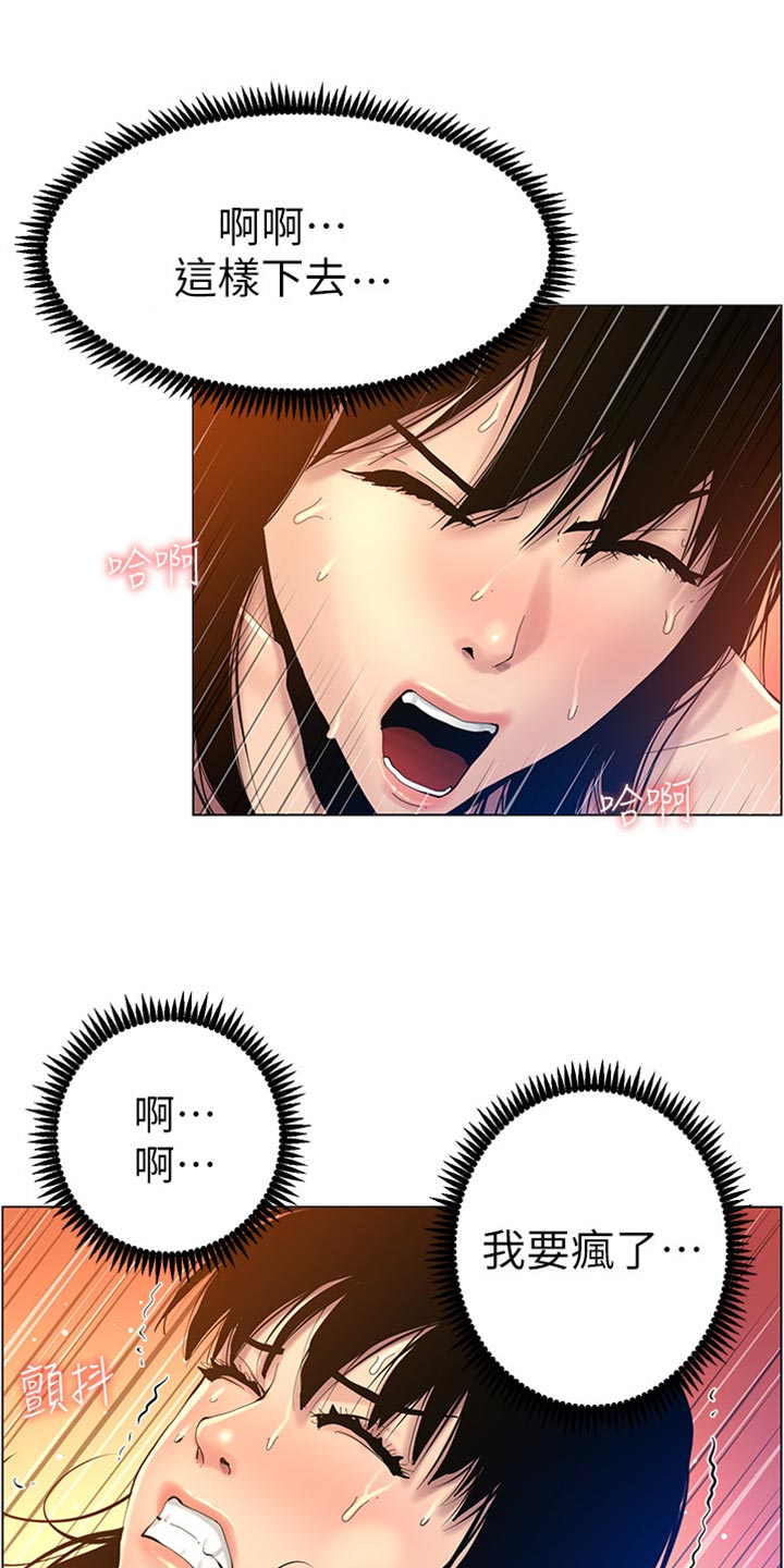假爸爸漫画,第187章：你们两个在干嘛4图