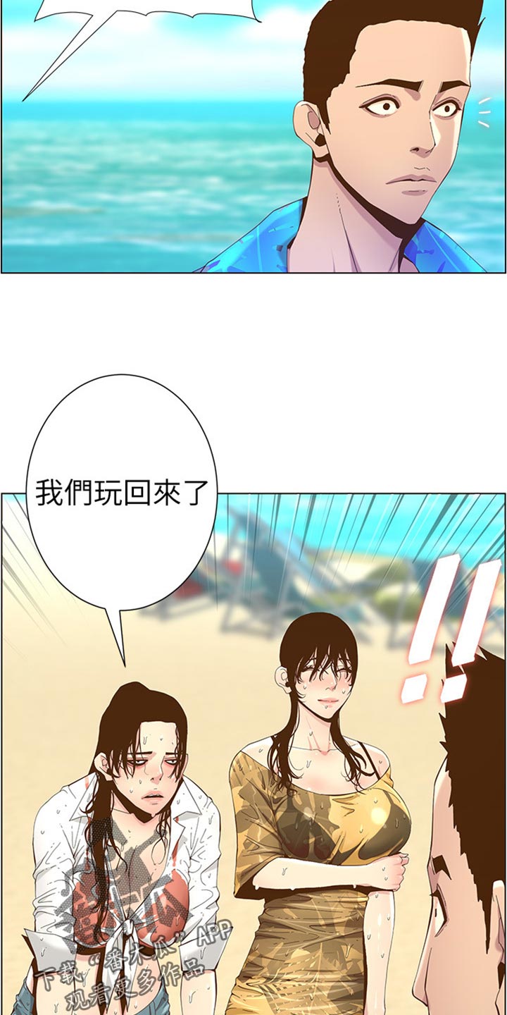 假爸爸在线免费观看漫画,第181章：戏水2图