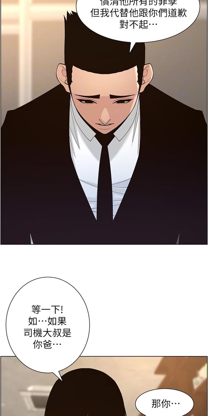 假爸爸漫画,第236章：泪如雨下1图