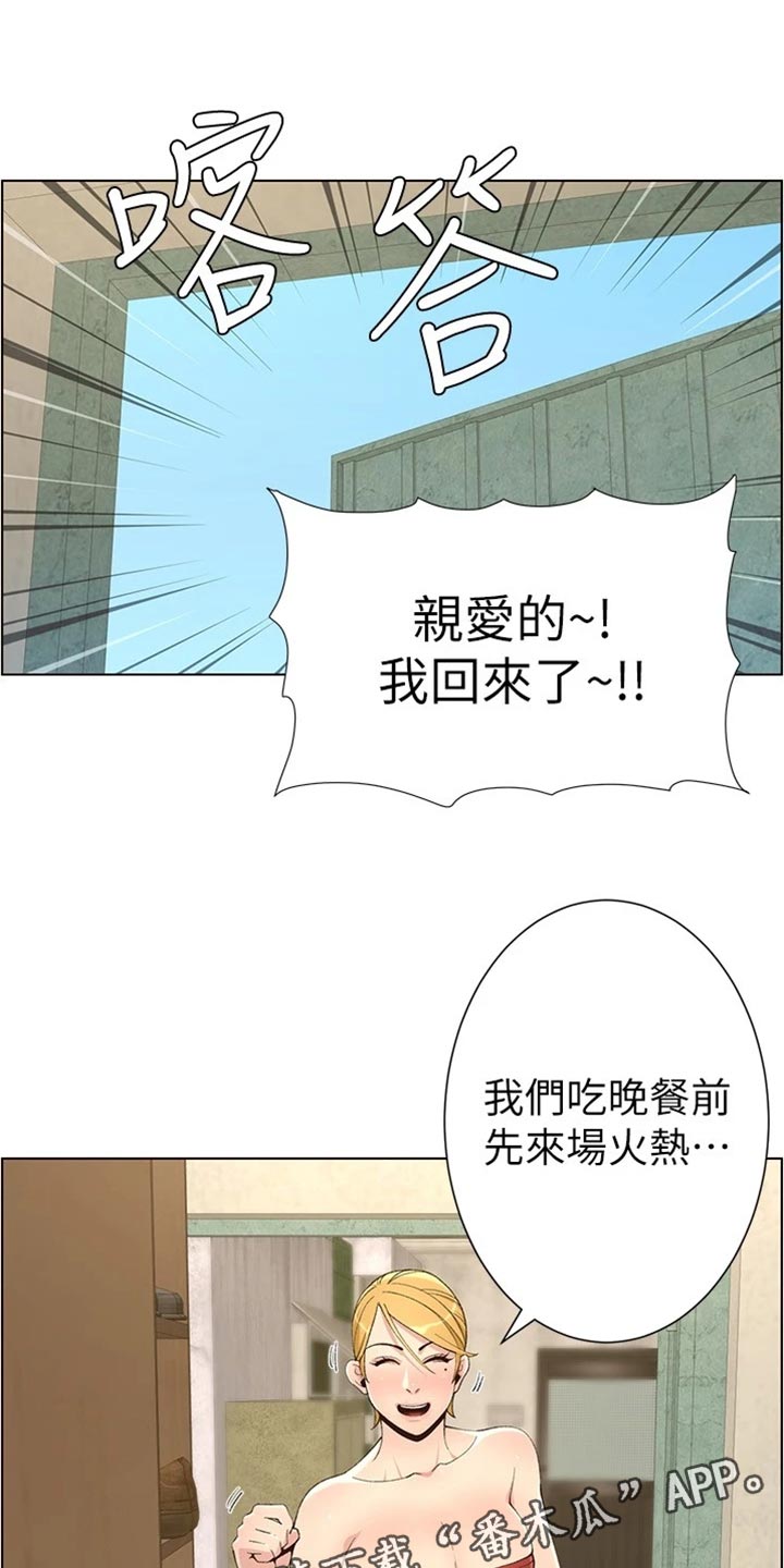 假爸爸完整版电影漫画,第219章：把柄1图