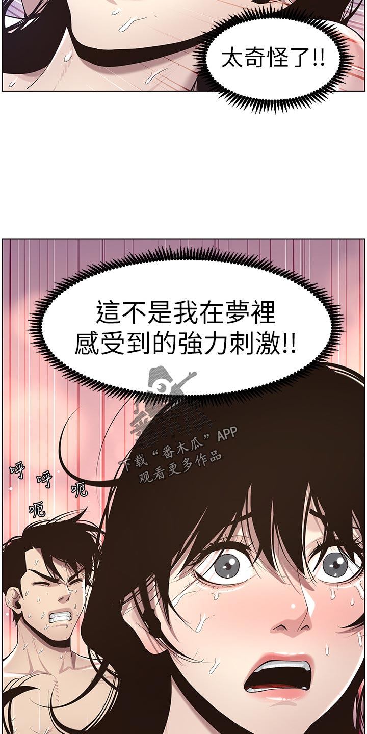 假爸爸完整版漫画,第102章：失礼2图