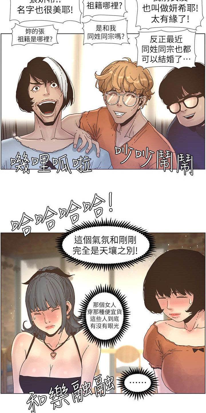 假爸爸漫画,第63章：焦点3图