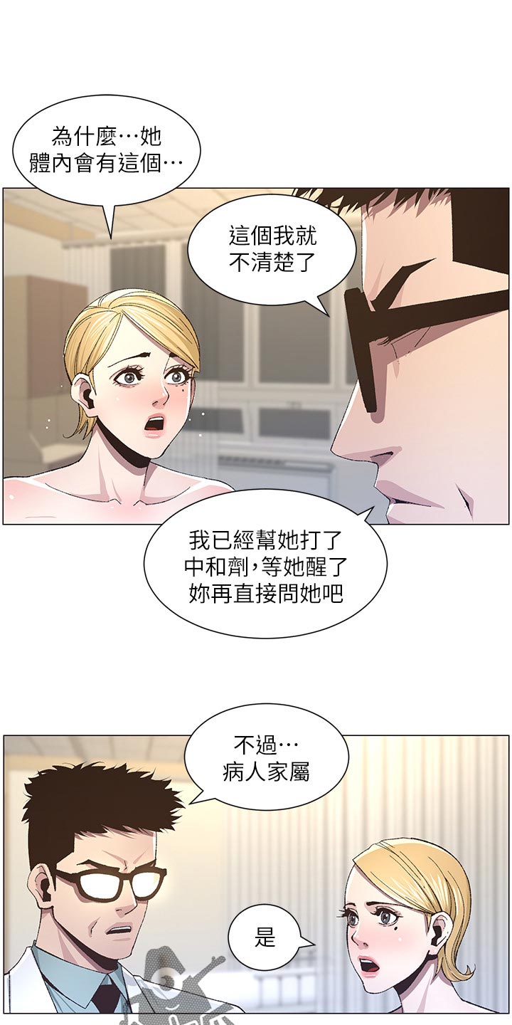 假爸爸在线免费观看漫画,第84章：打招呼1图
