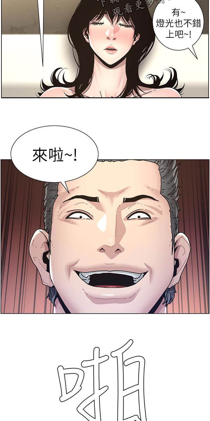 假爸爸漫画,第69章：录影4图