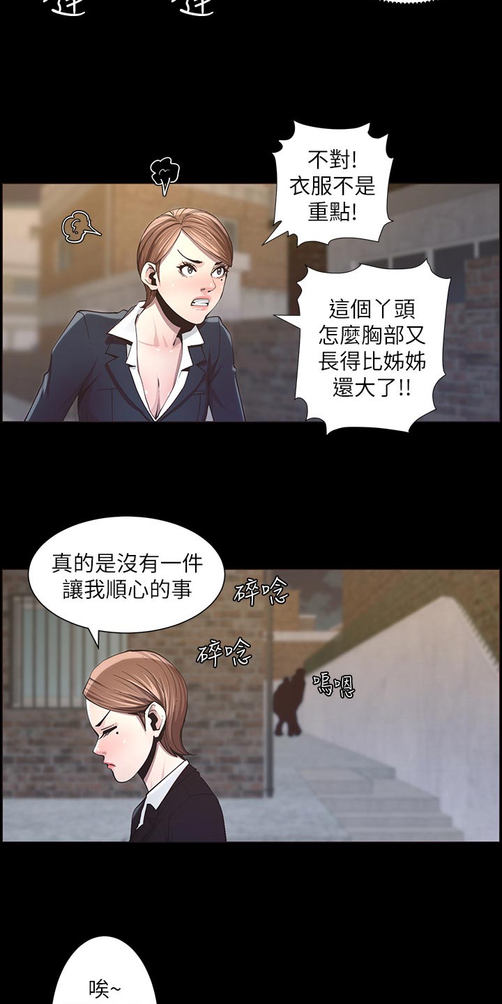 假爸爸贾冰片段漫画,第90章：陈年往事2图