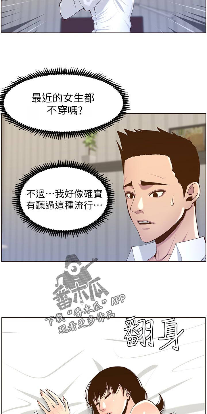 假爸爸免费看完整漫画,第155章：父爱1图
