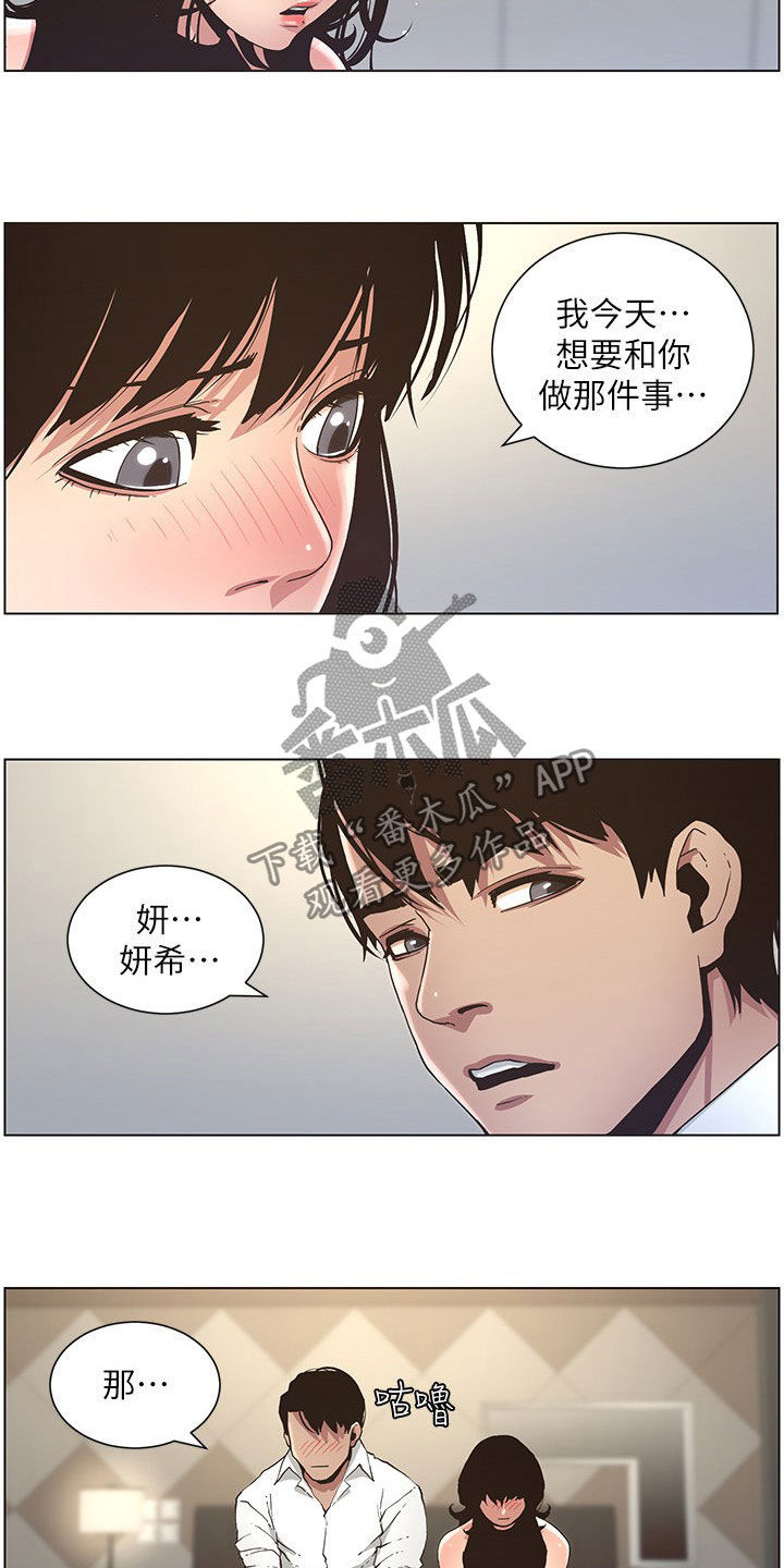 假爸爸在线免费观看漫画,第56章：决定3图