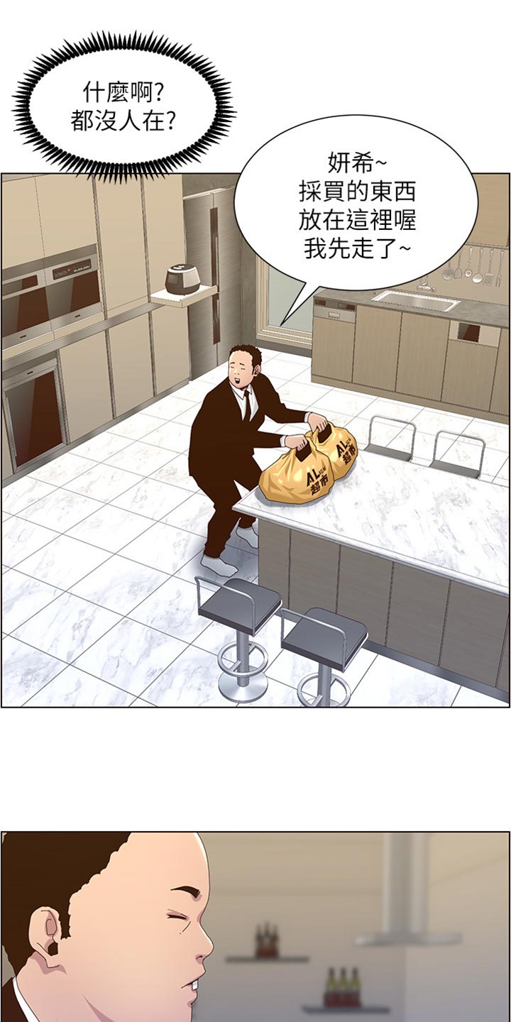 假爸爸惊艳全场短剧漫画,第178章：借口5图