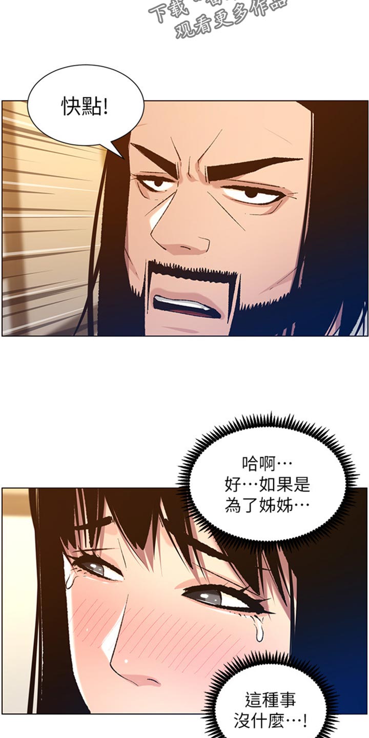 假爸爸电影版全免观看漫画,第207章：重头戏2图
