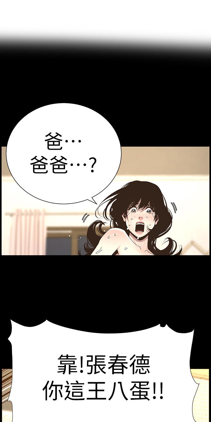 假爸爸免费看完整漫画,第126章：记忆解封2图