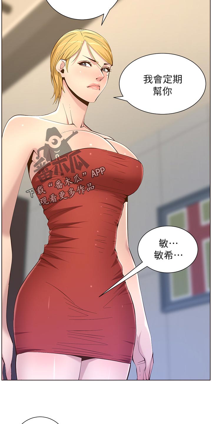 假爸爸剧组漫画,第143章：借口1图