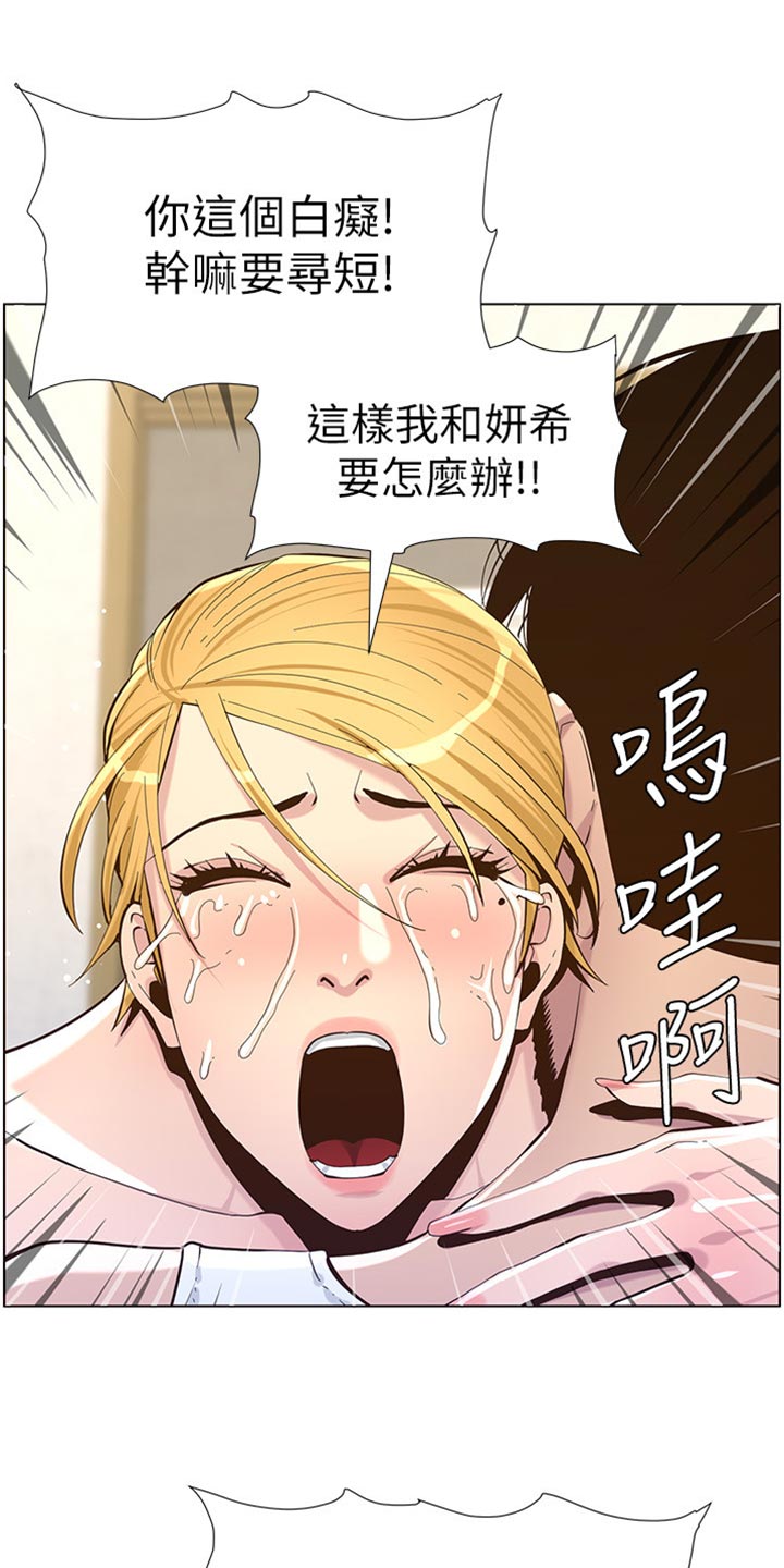 假爸爸漫画,第167章：无脸面对4图