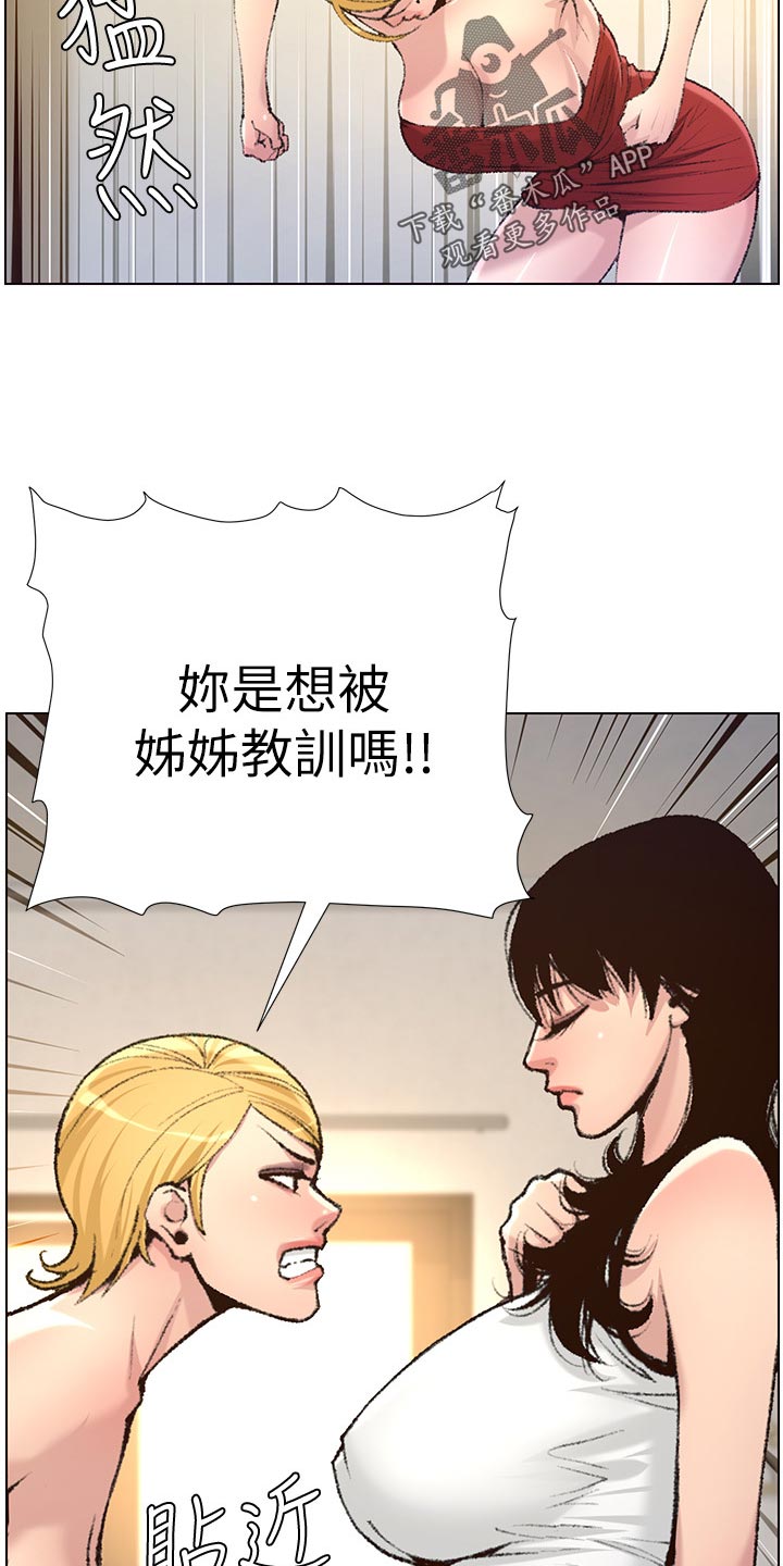 假爸爸漫画,第136章：成长3图