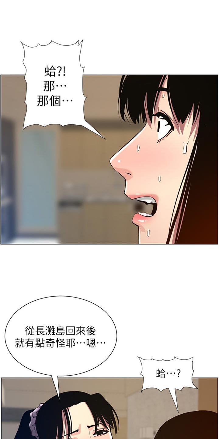假爸爸剧组漫画,第199章：错过时机1图
