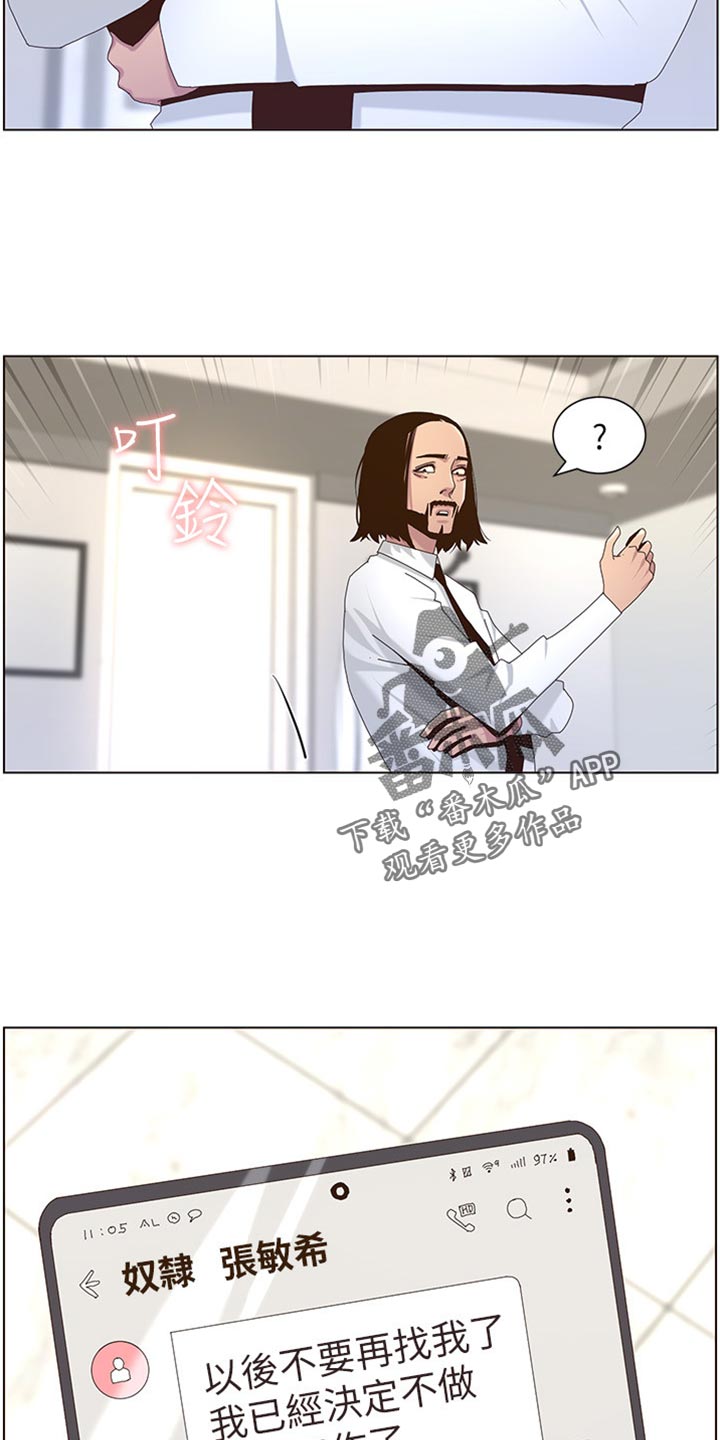 《假爸爸》剧组惹争议漫画,第180章：大海！1图