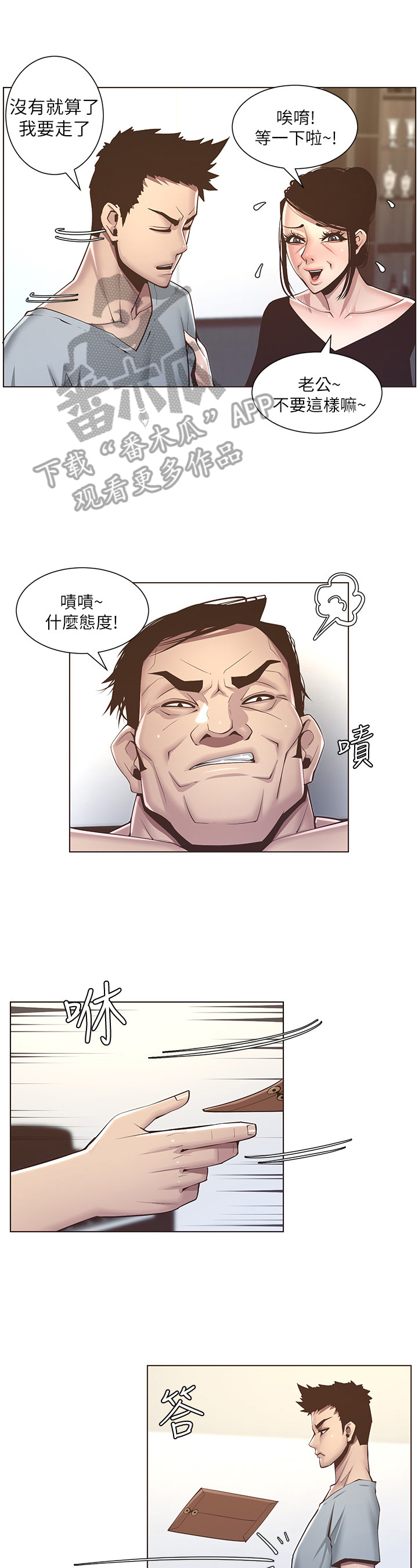 假爸爸赵小萍和浩良是什么关系漫画,第17章：礼物2图