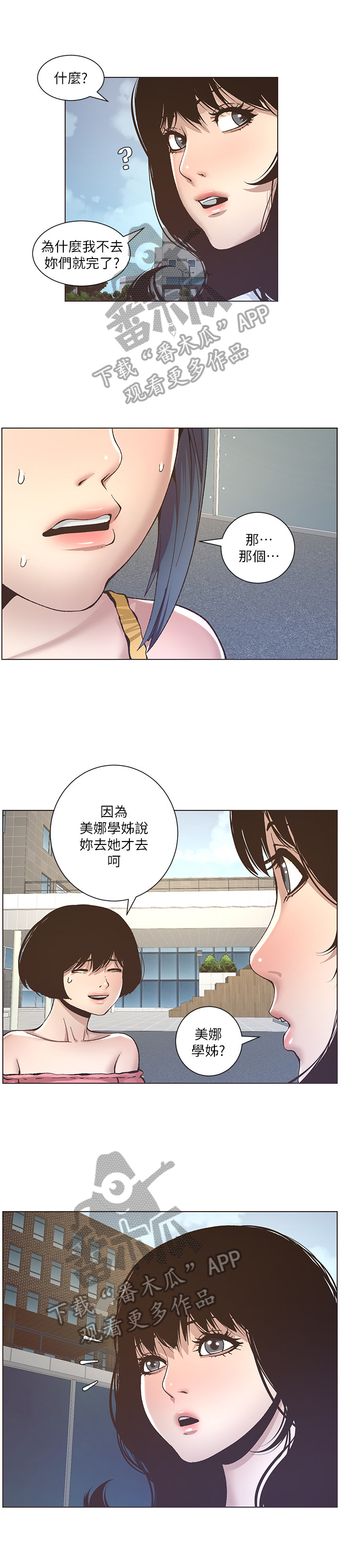 假爸爸免费看完整漫画,第27章：去联谊5图