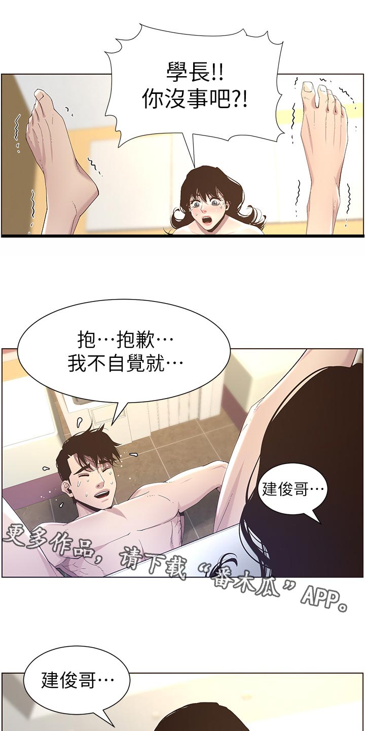假爸爸漫画,第104章：乱七八糟2图