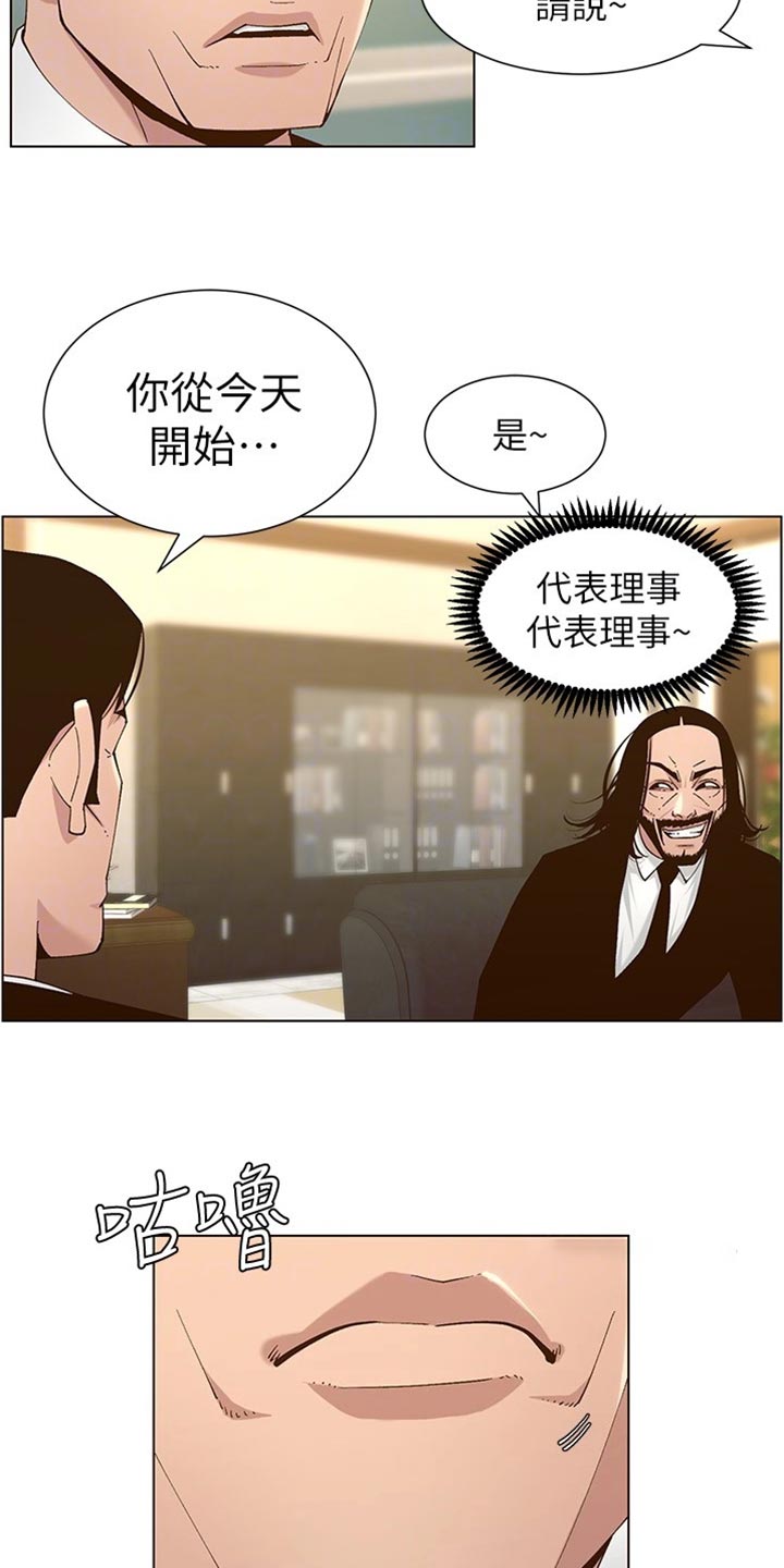 假爸爸漫画,第224章：离奇的缘分1图