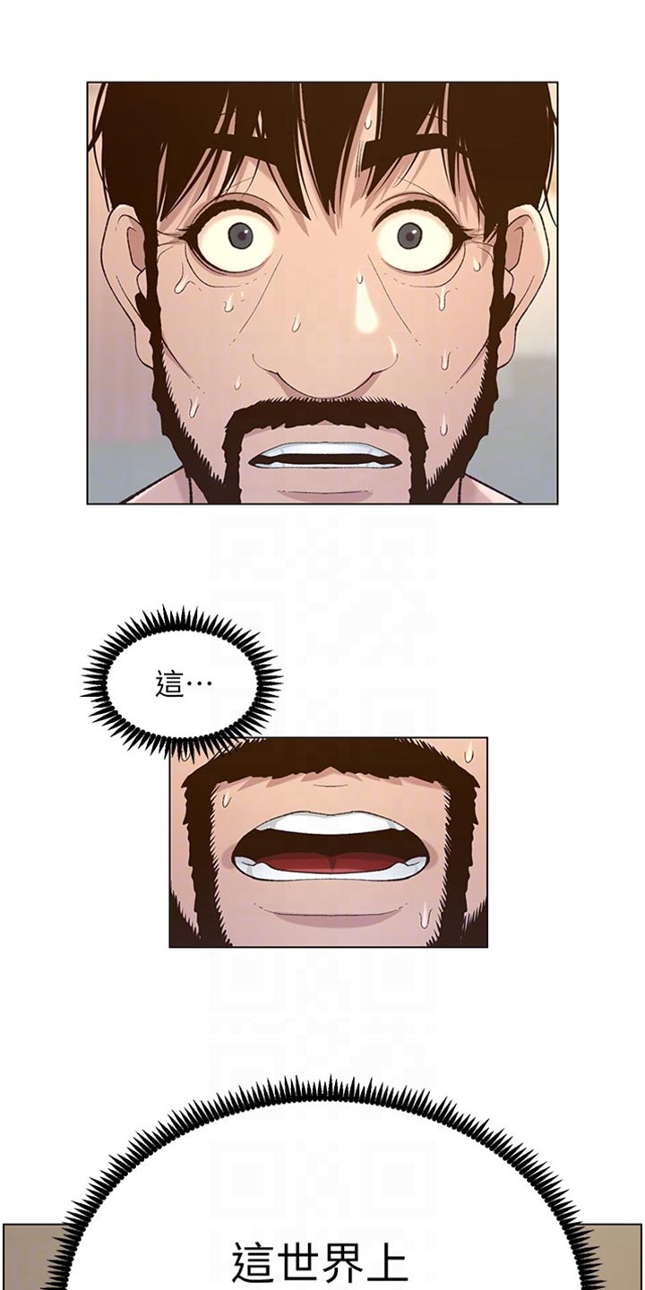 假爸爸在线免费观看漫画,第218章：命运的巧合1图