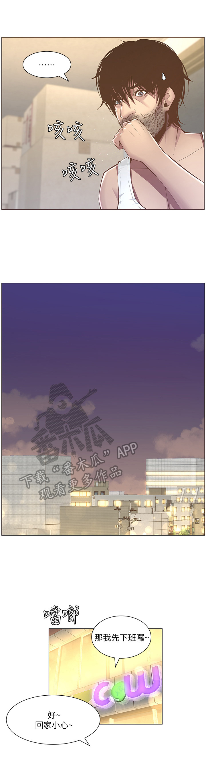 假爸爸漫画,第10章：出门5图