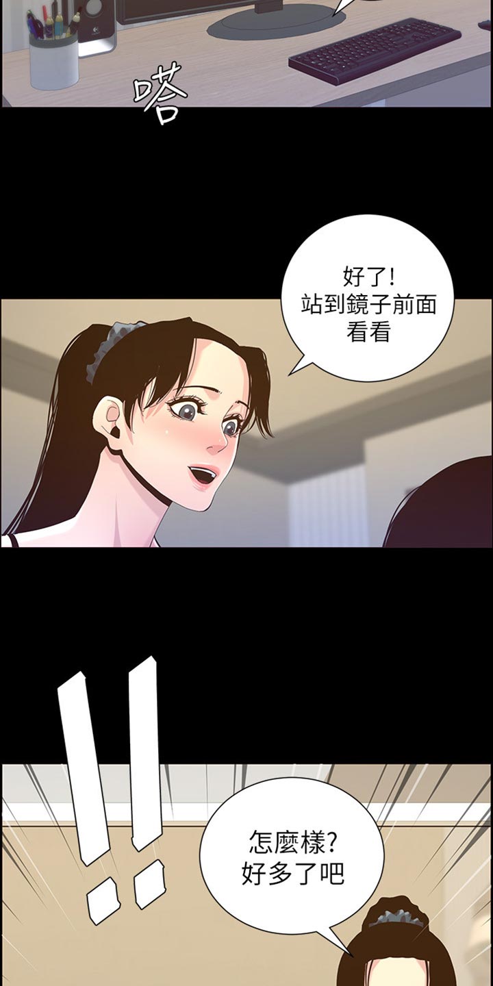 假爸爸漫画,第170章：开玩笑5图
