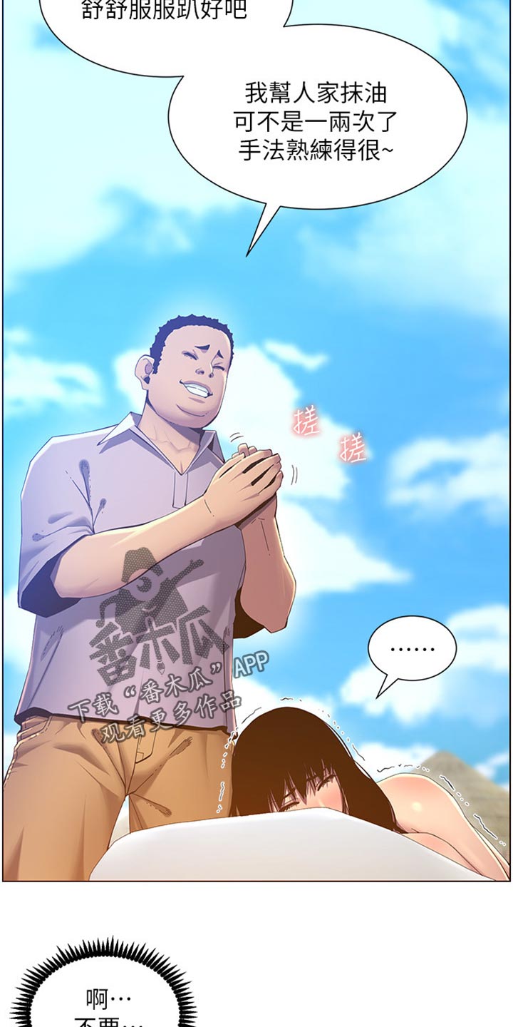 《假爸爸》剧组惹争议漫画,第184章：厌恶感1图