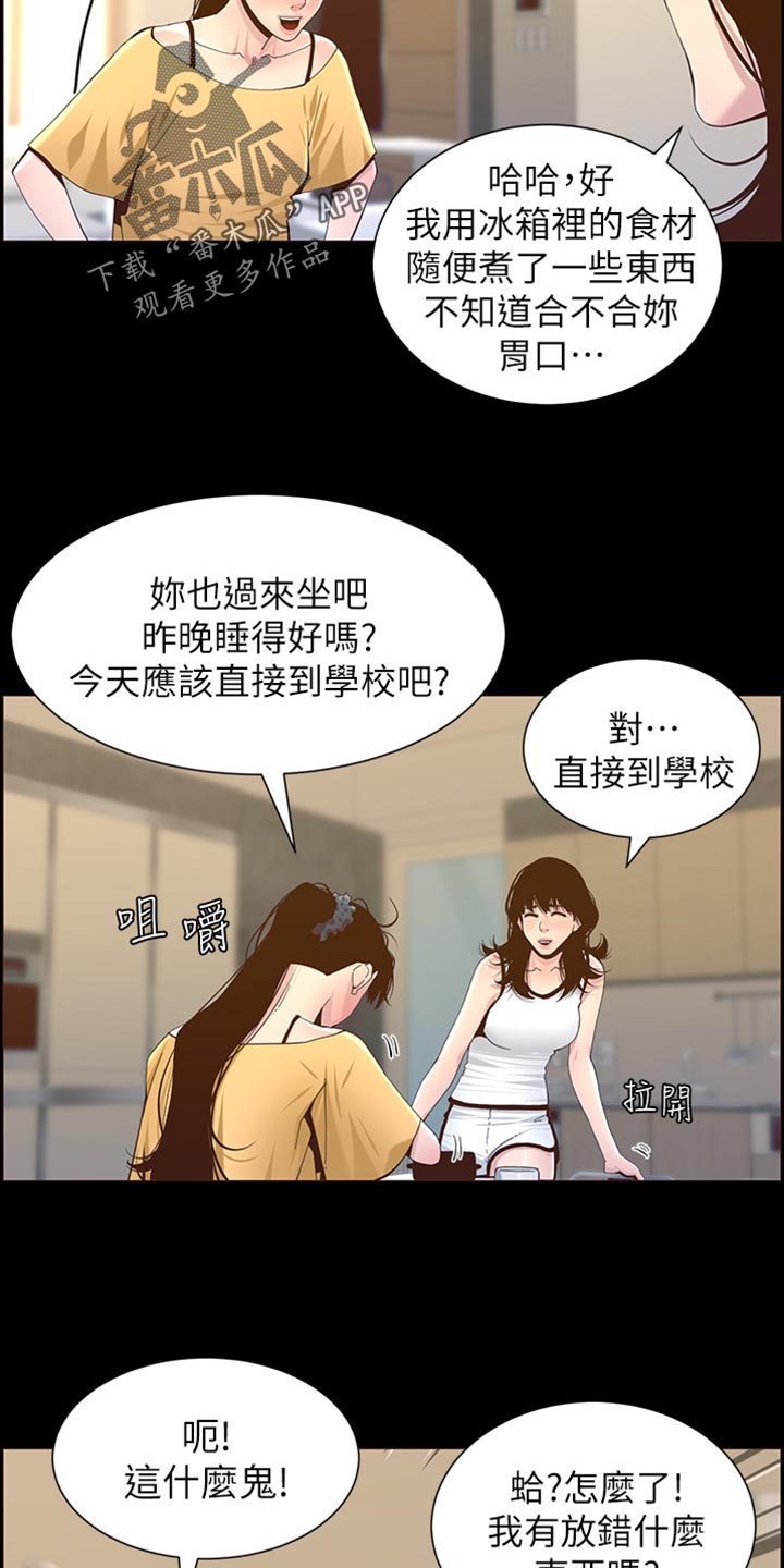 假爸爸完整版电影漫画,第169章：忘不掉2图