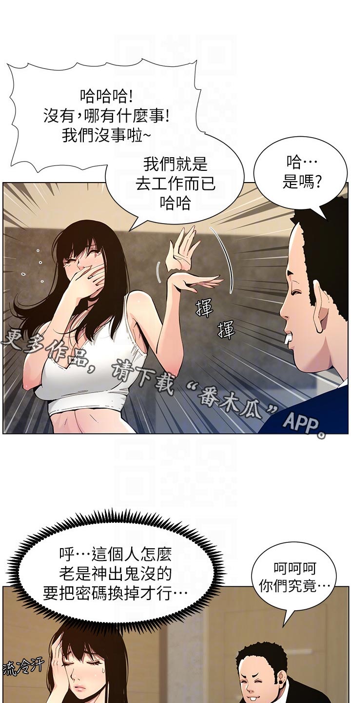 假爸爸漫画,第200章：神出鬼没1图