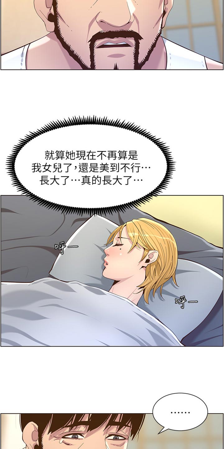 假爸爸电影拍摄地漫画,第174章：近视眼2图