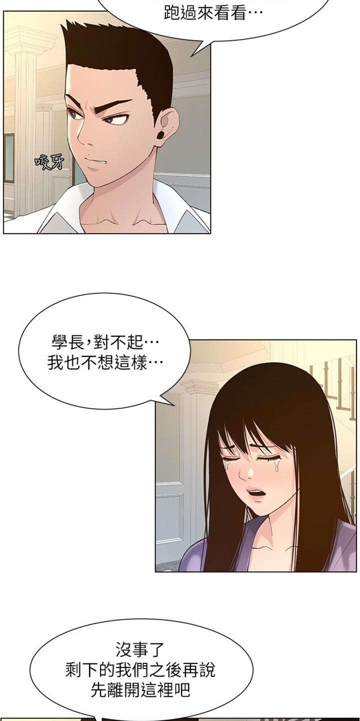 假爸爸国语版免费观看漫画,第216章：开除1图