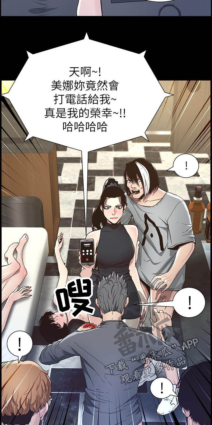 假爸爸漫画,第72章：求饶5图