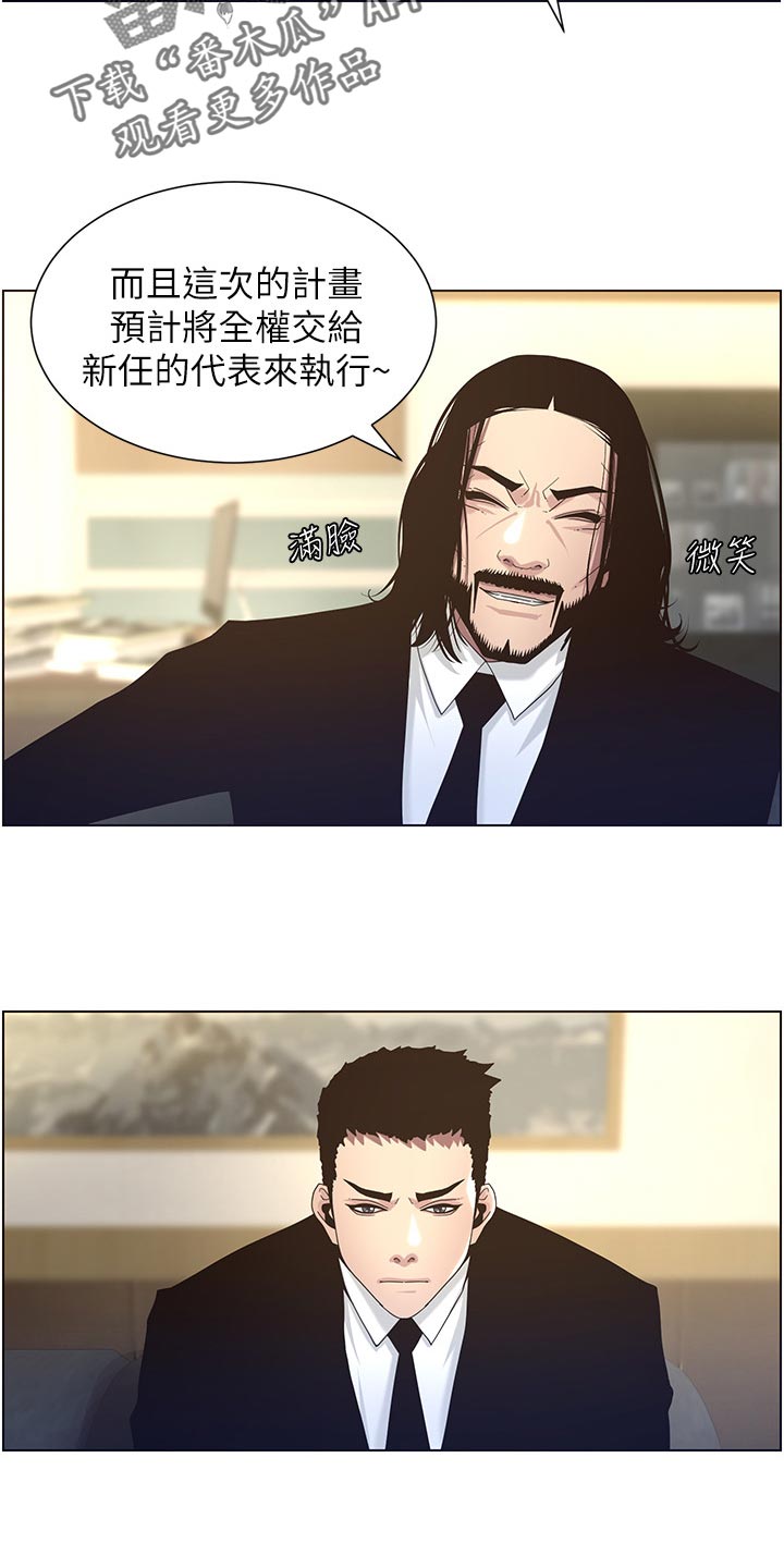 假爸爸漫画,第97章：装睡3图