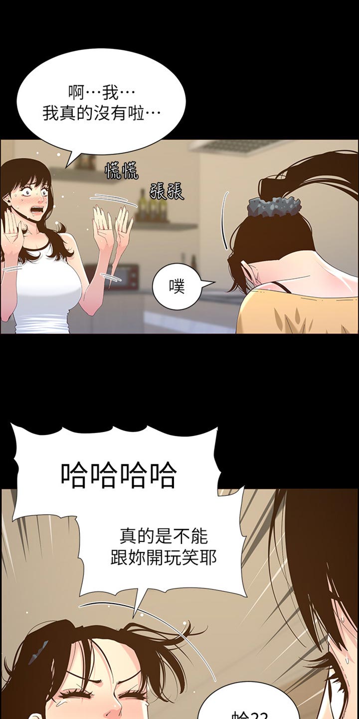 假爸爸漫画,第170章：开玩笑2图