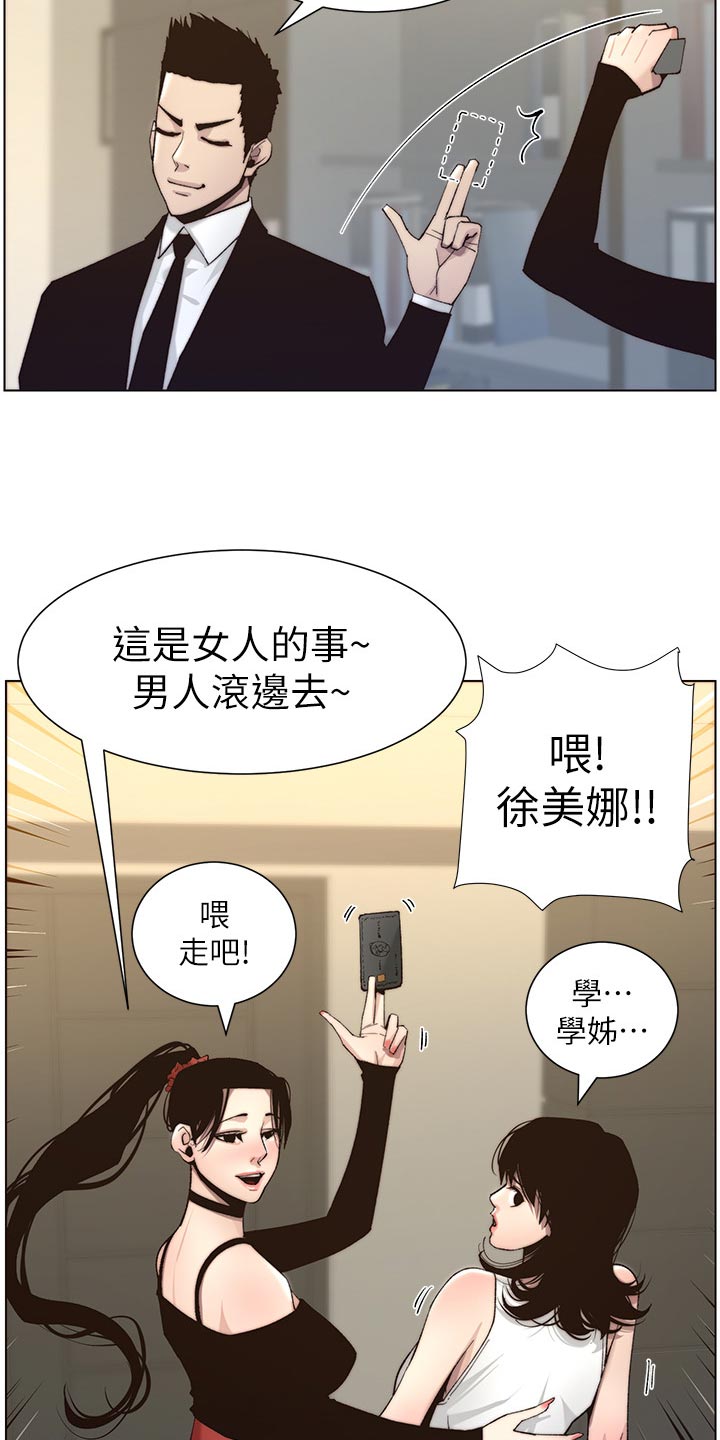 假爸爸漫画,第119章：耳熟1图