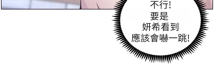 假爸爸漫画,第99章：紧张5图