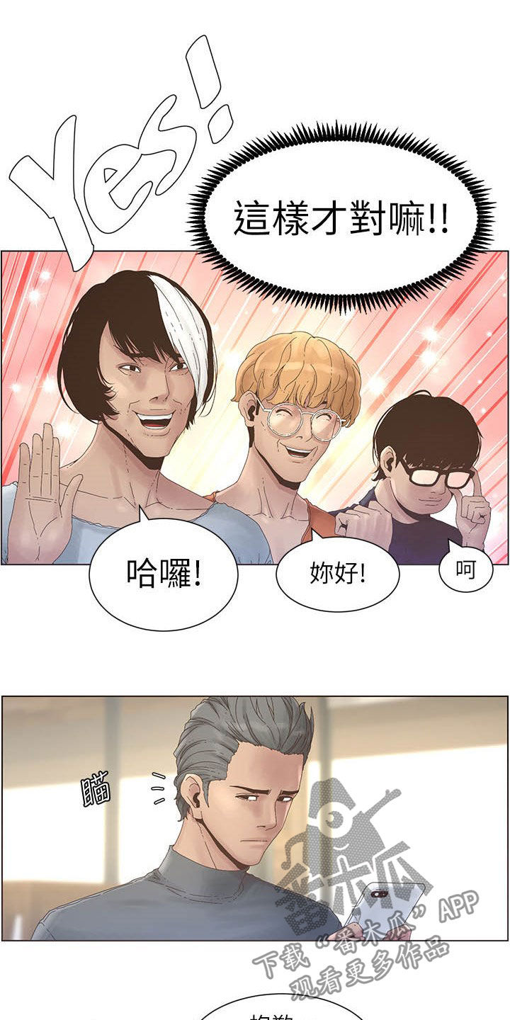 假爸爸漫画,第63章：焦点2图
