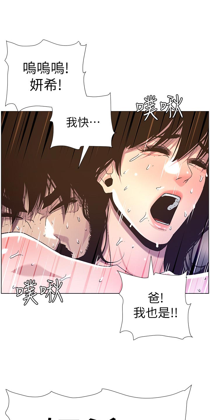 假爸爸漫画,第132章：没办法5图