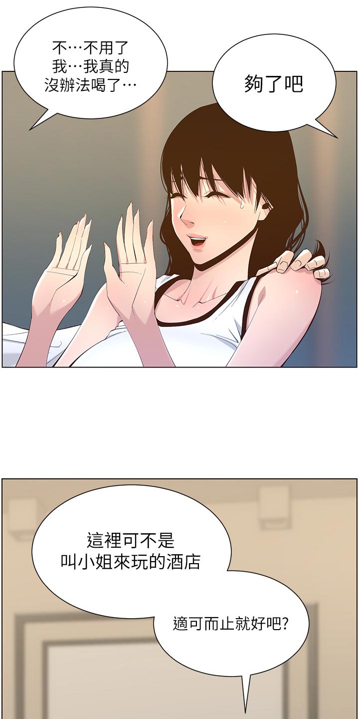 假爸爸漫画,第142章：有趣3图