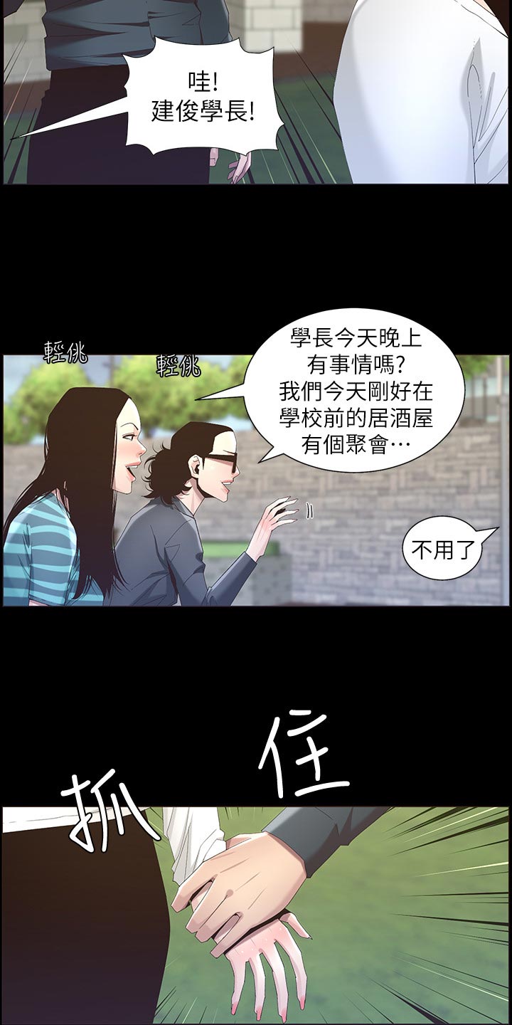 假爸爸漫画,第101章：守护骑士5图